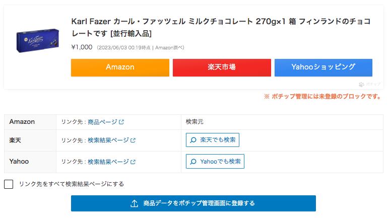 ポチップ　楽天　Yahoo 検索追加